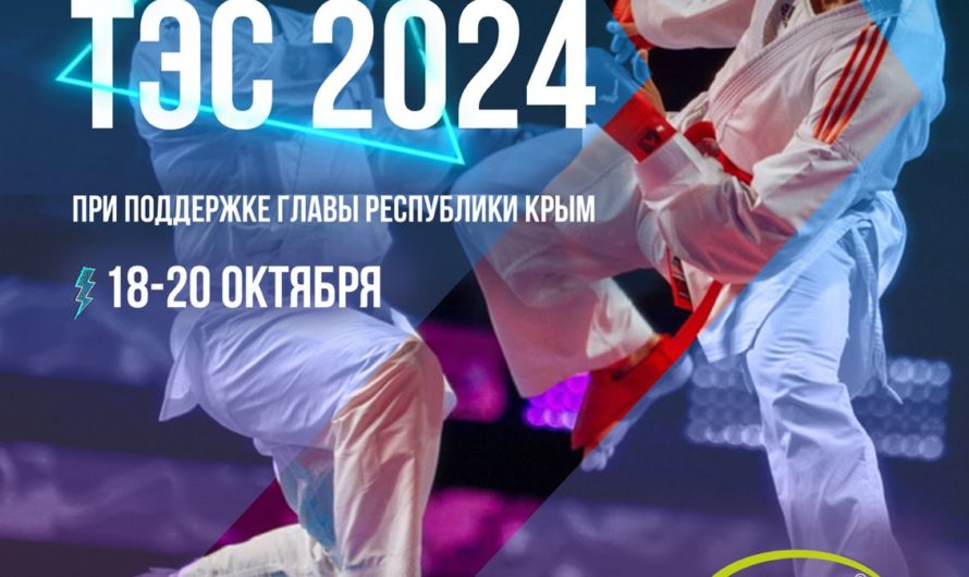 Всероссийские соревнования Кубок ТЭС 2024